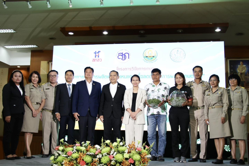 สวก.จับมือภาคีเครือข่ายกรมส่งเสริมการเกษตรและกรมวิชาการเกษตร