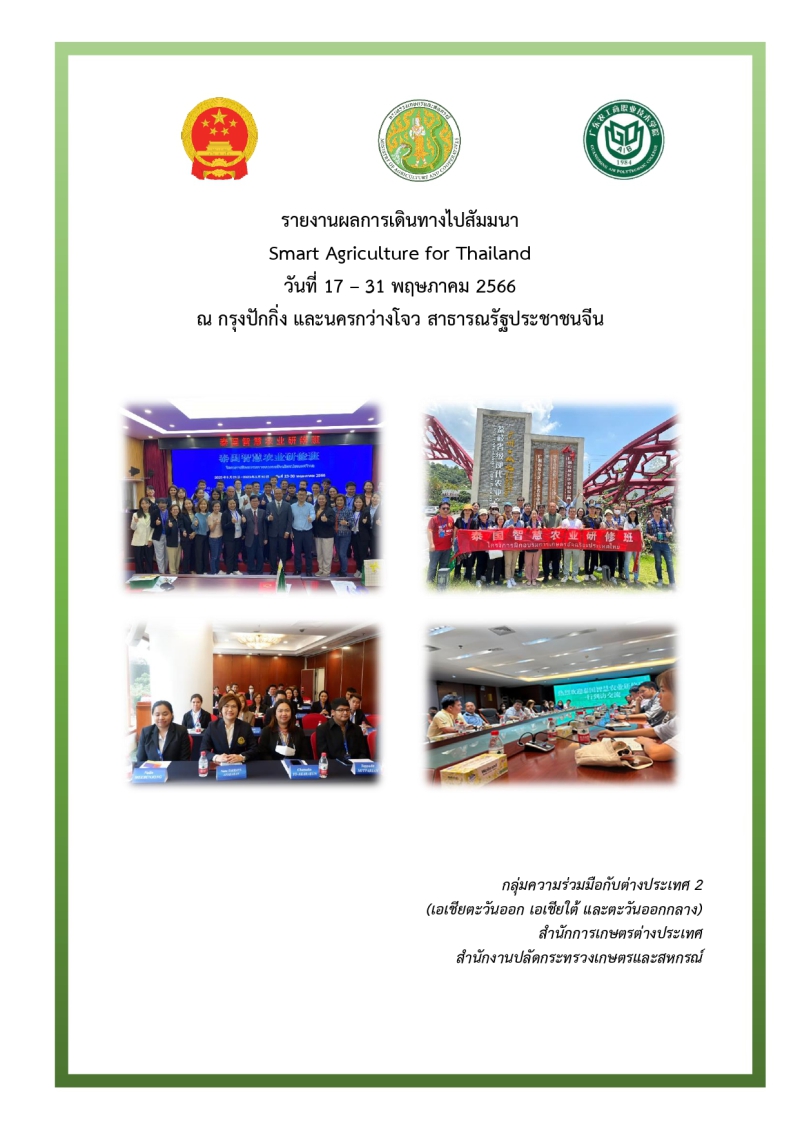 รายงานผลการเดินทางไปสัมมนา