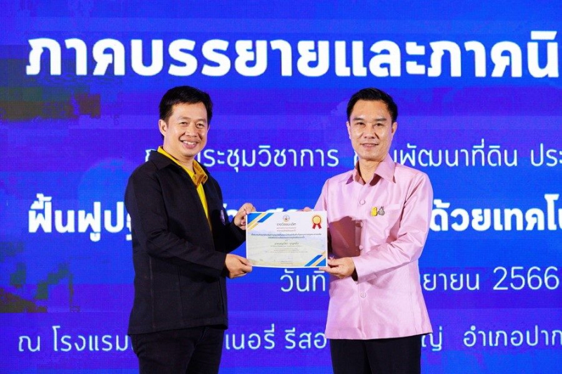 กรมพัฒนาที่ดินชูผลงานวิจัยชนะเลิศ