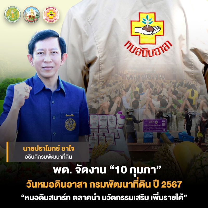 หมอดินสมาร์ทตลาดนำนวัตกรรมเสริมเพิ่มรายได้