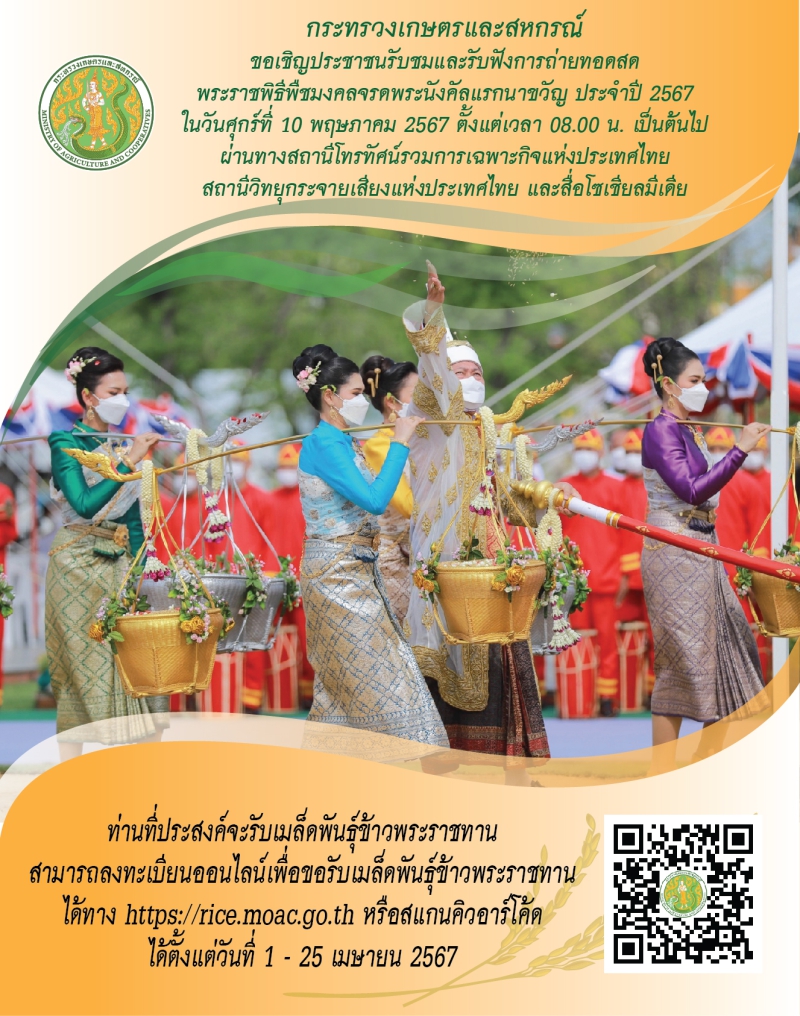 กระทรวงเกษตรและสหกรณ์