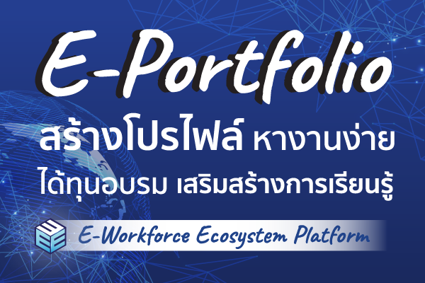 E-Workforce Ecosystem Platform