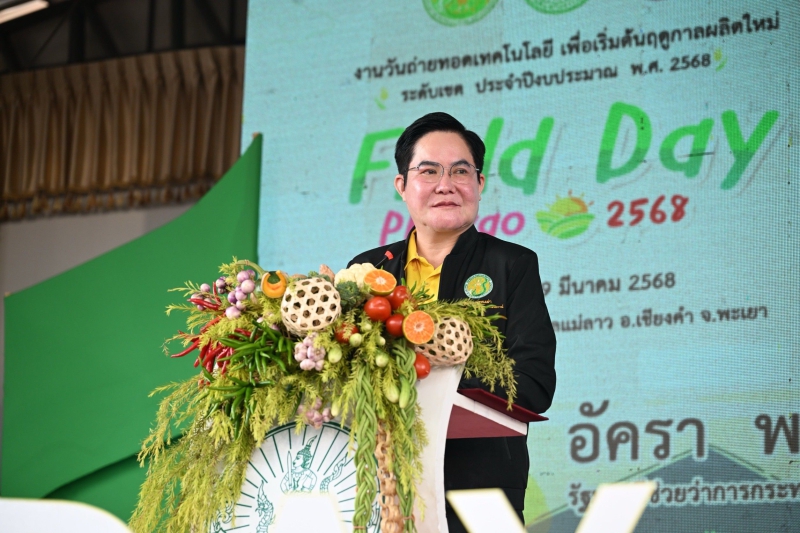 “รมช.อัครา”เปิดงานFieldDay2568ชูมันฝรั่ง-ถั่วเหลืองฝักสด