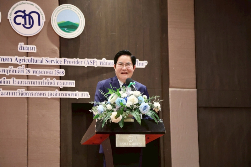 กระทรวงเกษตรฯขับเคลื่อนระบบ“ASP”ยกระดับเกษตรไทยสู่
