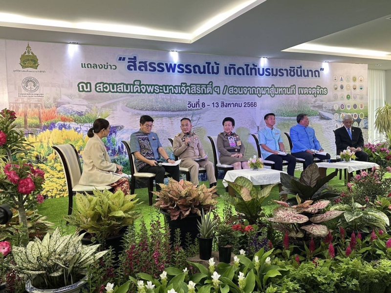 กระทรวงเกษตรฯเชิญเที่ยวชมงาน“สีสรรพรรณไม้