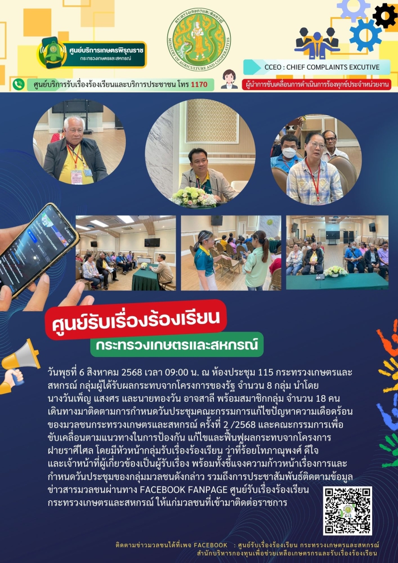 วันพุธที่6สิงหาคม2568เวลา09:00น.ห้องประชุม