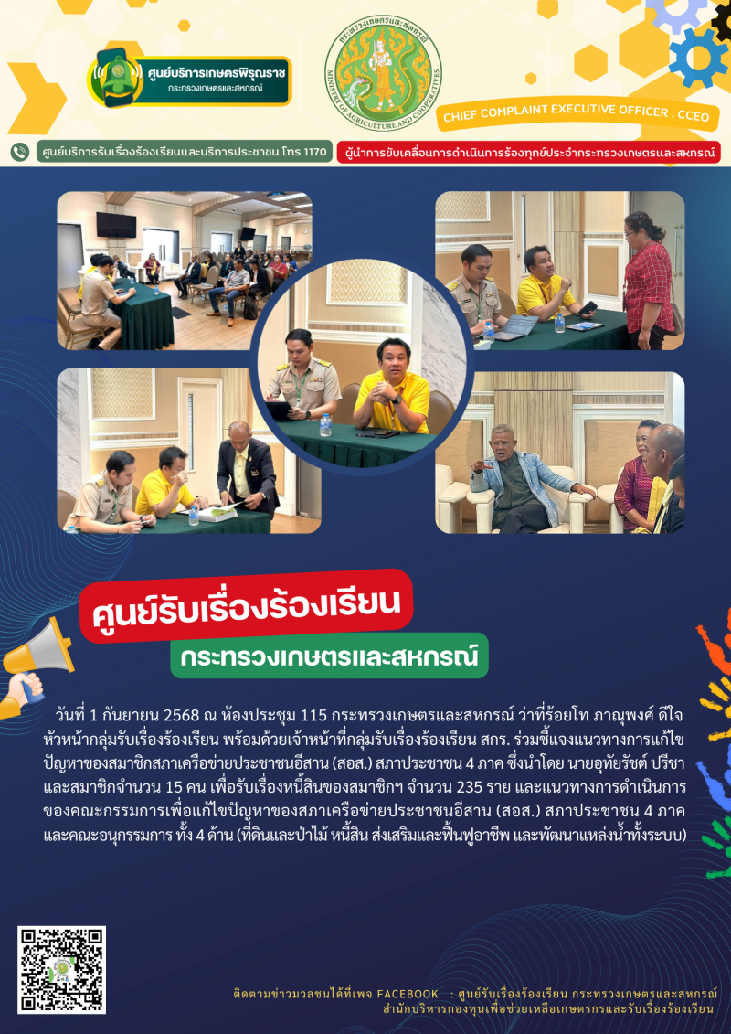 วันที่1กันยายน2568กระทรวงเกษตรและสหกรณ์
