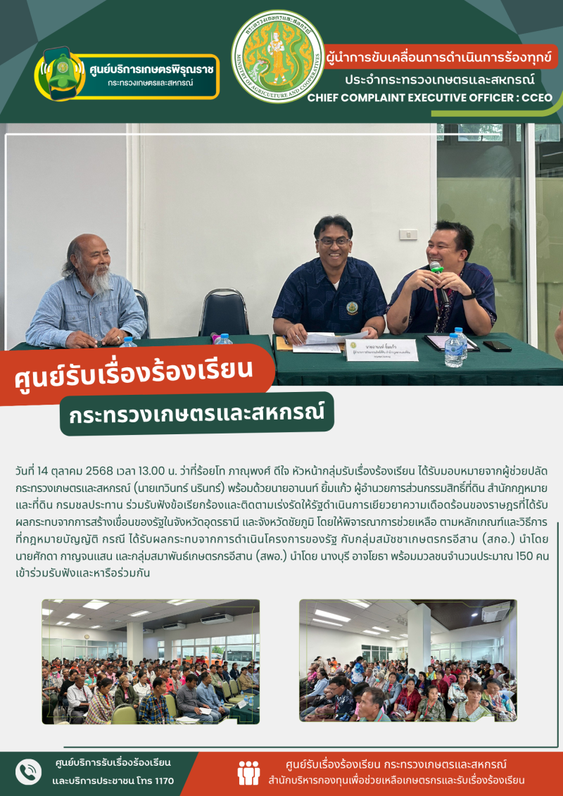 วันที่14ตุลาคม2568เวลา13.00น.ว่าที่ร้อยโทภาณุพงศ์