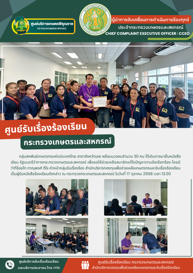 กลุ่มสหพันธ์เกษตรกรแห่งประเทศไทย