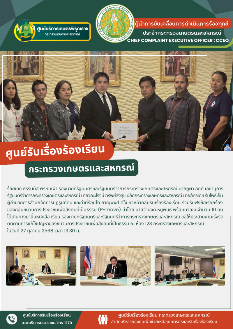 ร้อยเอกธรรมนัสพรหมเผ่ารองนายกรัฐมนตรีและรัฐมนตรีว่าการกระทรวงเกษตรและสหกรณ์