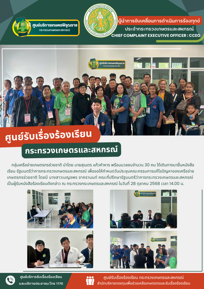 กลุ่มเครือข่ายเกษตรกรช่วยชาติ