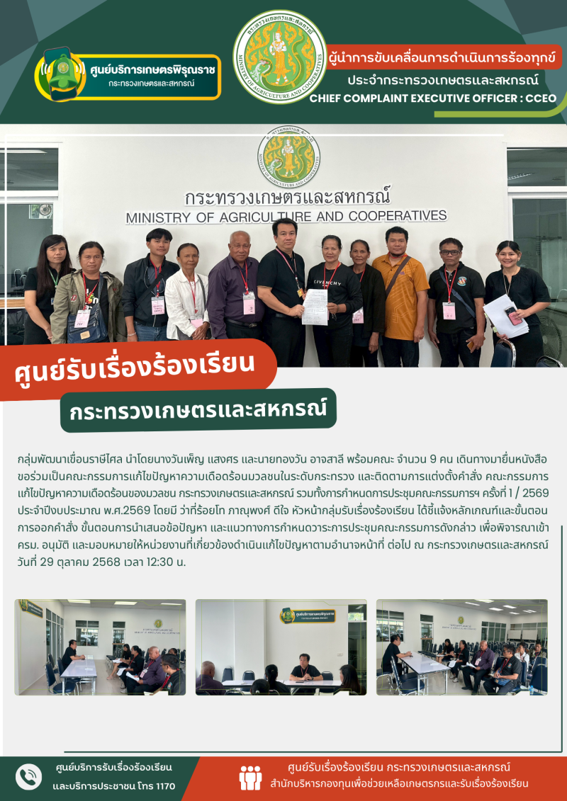 กลุ่มพัฒนาเขื่อนราษีไศล