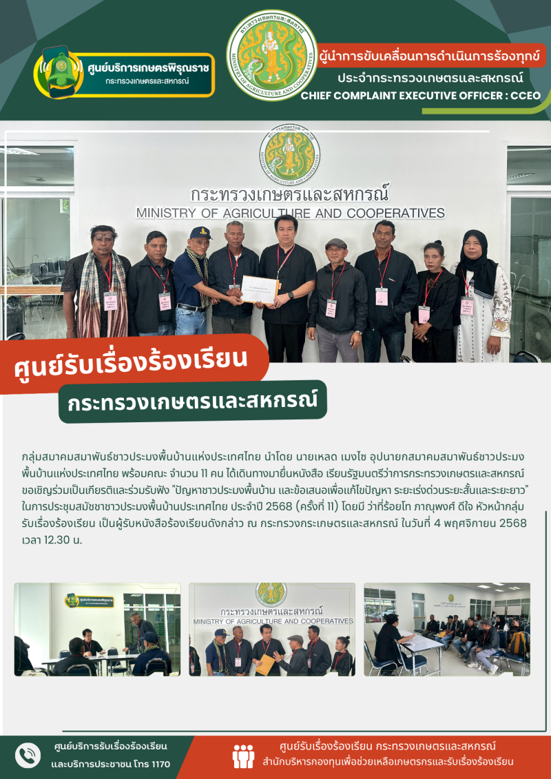 กลุ่มสมาคมสมาพันธ์ชาวประมงพื้นบ้านแห่งประเทศไทย