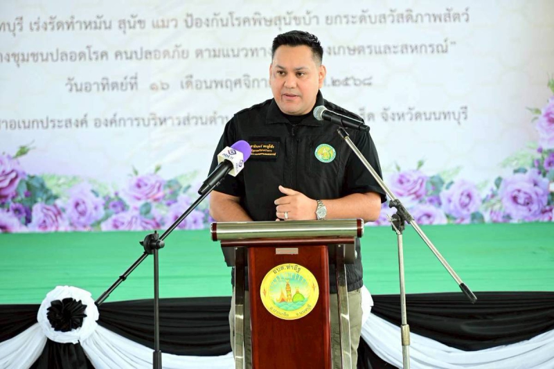 รมช.อามินทร์ ลงพื้นที่ จ.นนทบุรี ให้บริการทำหมันสุนัข-แมว ป้องกันโรคพิษสุนัขบ้า...