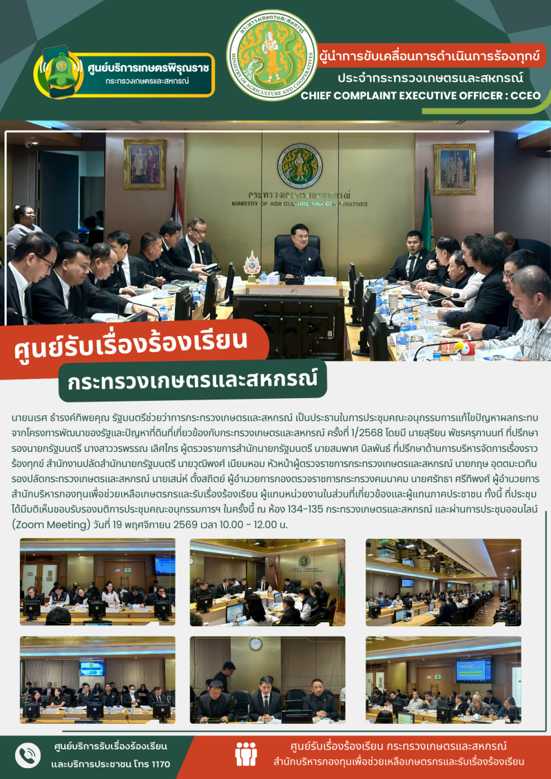 นายนเรศธำรงค์ทิพยคุณรัฐมนตรีช่วยว่าการกระทรวงเกษตรและสหกรณ์