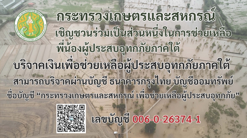 กระทรวงเกษตรและสหกรณ์