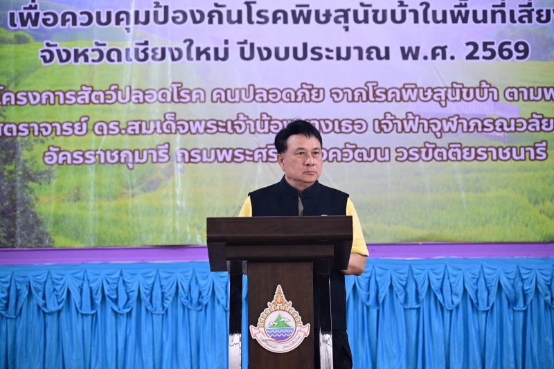 “รมช.นเรศ” ลงพื้นที่แม่แจ่ม เปิดโครงการทำหมันสัตว์สกัดโรคพิษสุนัขบ้า พร้อมติดตามการขุดลอกเปิดทางน้ำแม่แจ่ม...