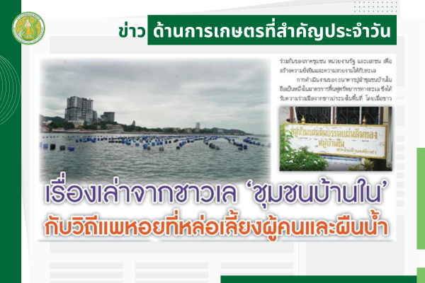 สรุปข่าวด้านการเกษตรที่สำคัญประจำวันที่ 24 ธันวาคม 2568