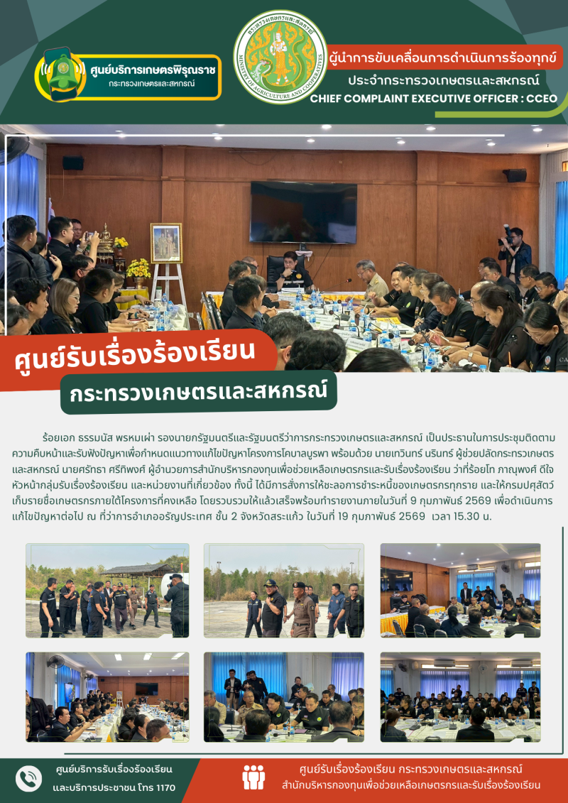 ร้อยเอกธรรมนัสพรหมเผ่ารองนายกรัฐมนตรีและรัฐมนตรีว่าการกระทรวงเกษตรและสหกรณ์