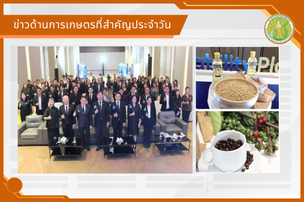 สรุปข่าวด้านการเกษตรที่สำคัญประจำวันที่ 22 มกราคม 2569