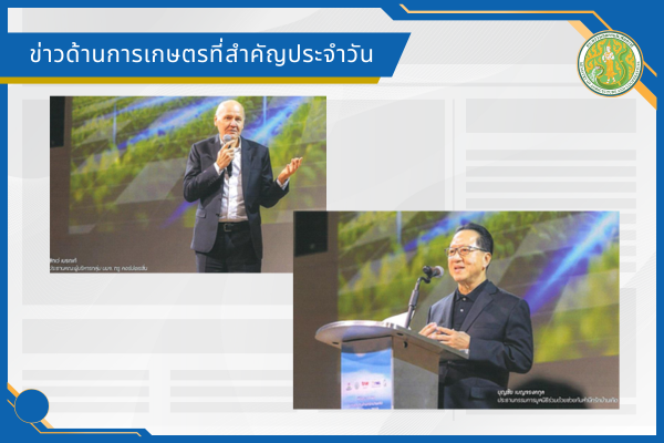 สรุปข่าวด้านการเกษตรที่สำคัญประจำวันที่ 30 มกราคม 2569