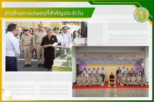 สรุปข่าวด้านการเกษตรที่สำคัญประจำวันที่ 14-16 มีนาคม 2569