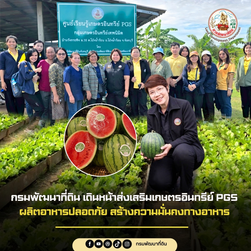 กรมพัฒนาที่ดินเดินหน้าส่งเสริมเกษตรอินทรีย์