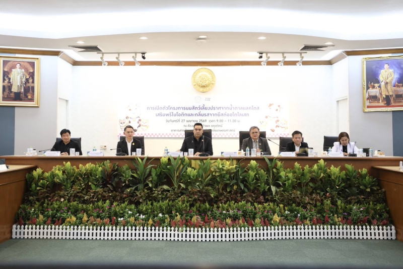 “รมช.วัชระพล” ร่วมงานเปิดตัว “KU Lactova Milk” นวัตกรรมนมสัตว์เลี้ยงระดับพรีเมียม ชูโมเดล BCG พลิกโฉมเกษตรกรไทยจากผู้ผลิ...