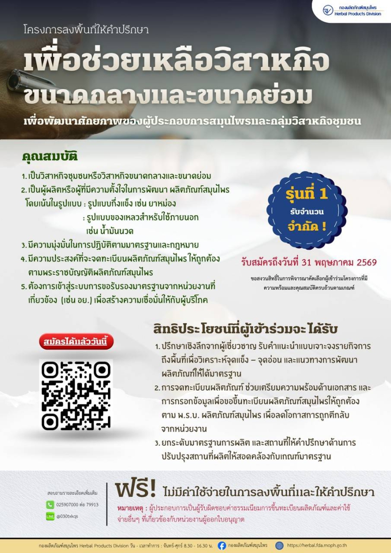 โครงการลงพื้นที่ให้คำปรึกษาเพื่อช่วยเหลือวิสาหกิจขนาดกลางและขนาดย่อม