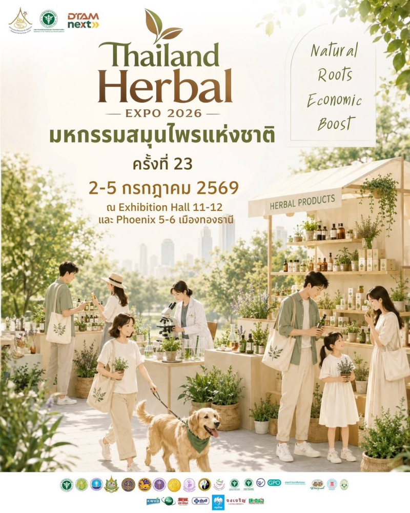 งาน Thailand Herbal Expo 2026 มหกรรมสมุนไพรแห่งชาติ ครั้งที่ 23