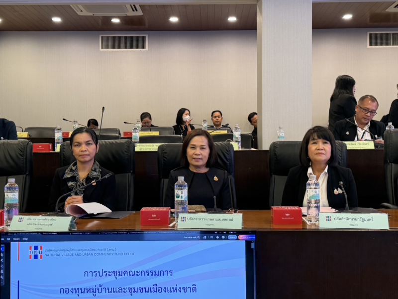 ผู้ตรวจราชการกระทรวงเกษตรและสหกรณ์ (นางสุวรรณี ศรีสุวรรณ์) เข้าร่วมประชุมคณะกรรมการกองทุนหมู่บ้านและชุมชนเมือง