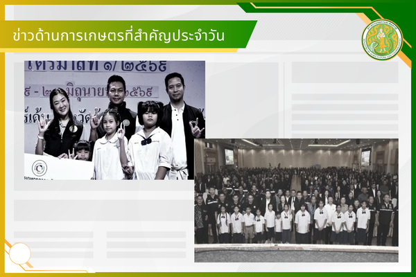 สรุปข่าวด้านการเกษตรที่สำคัญประจำวันที่