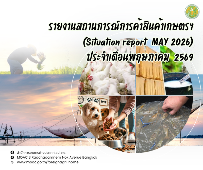 สำนักการเกษตรต่างประเทศ