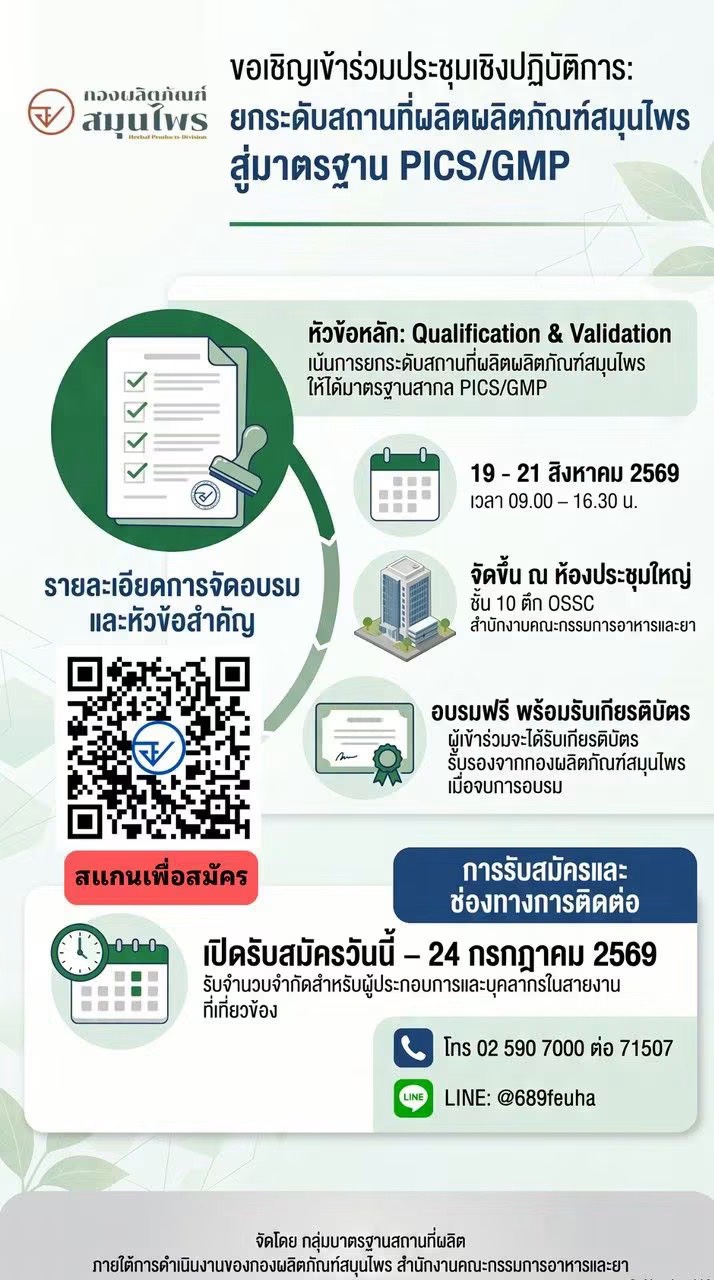 ขอเชิญเข้าร่วมประชุมเชิงปฏิบัติการ