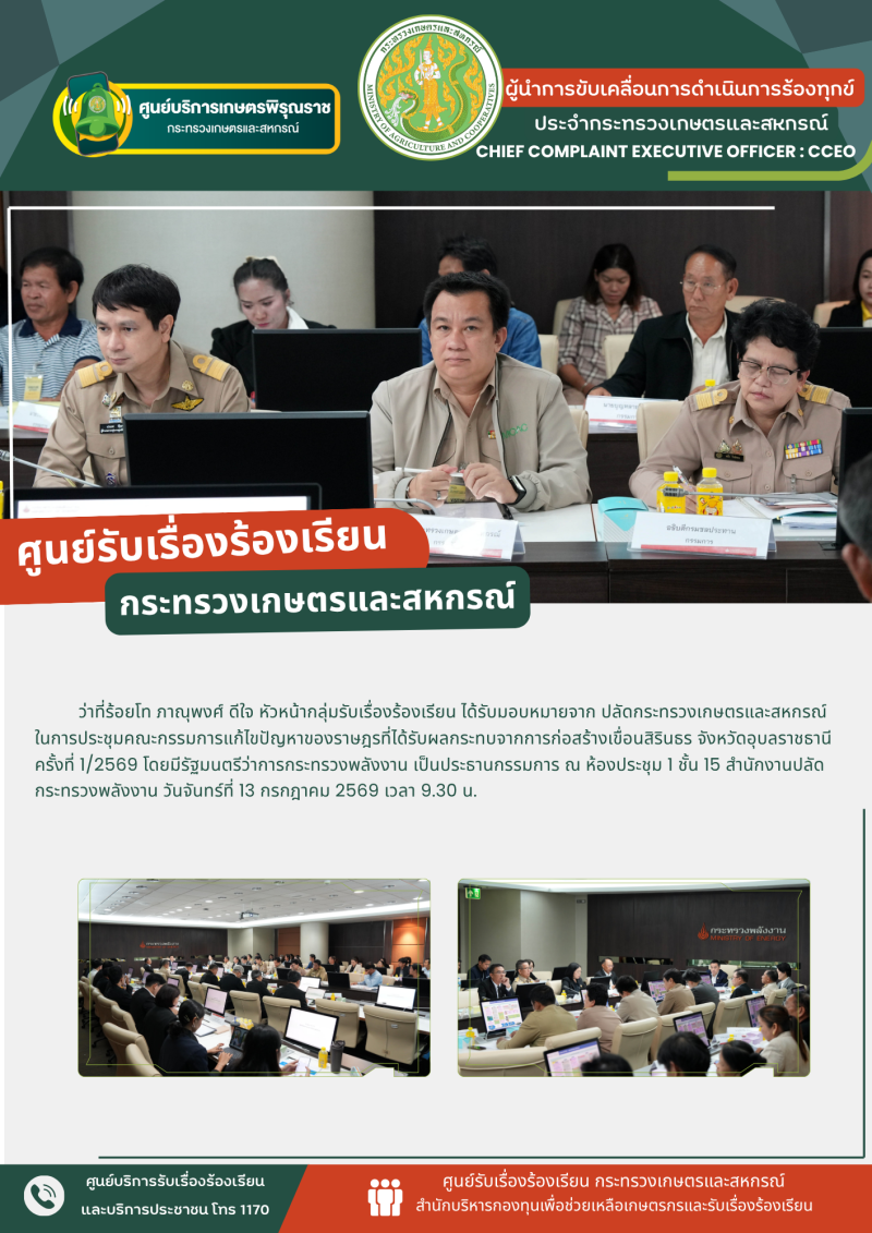ว่าที่ร้อยโทภาณุพงศ์ดีใจหัวหน้ากลุ่มรับเรื่องร้องเรียน