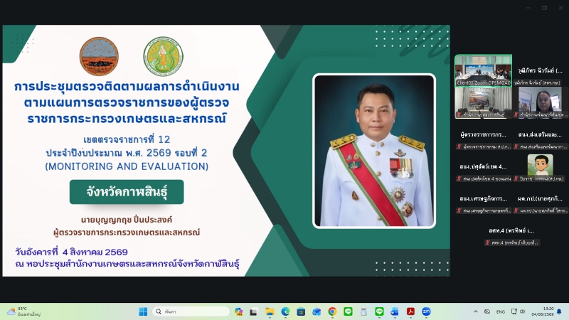 ผู้ตรวจราชการกระทรวงเกษตรและสหกรณ์