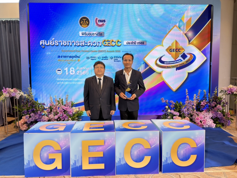 สป.กษ.เชิดชูความสำเร็จแก่