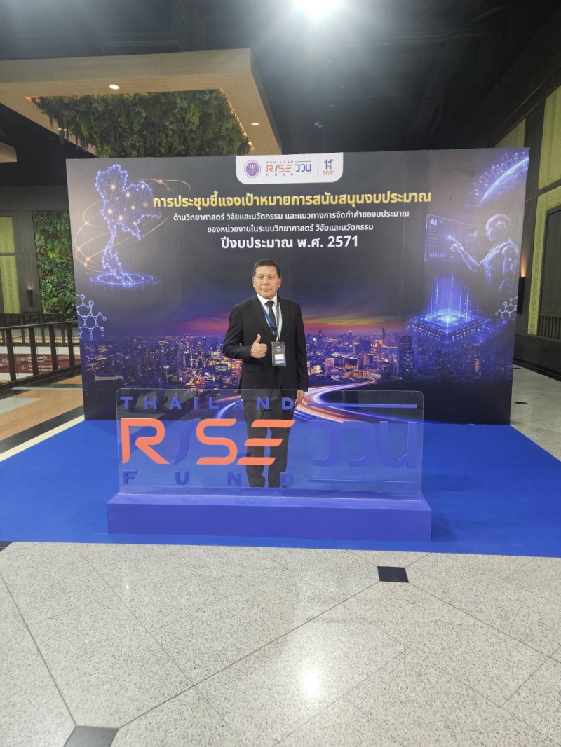 ผู้ช่วยปลัดฯ เข้าร่วมประชุมชี้แจงเป้าหมายการสนับสนุนงบประมาณด้านวิทยาศาสตร์ วิจัยและนวัตกรรมฯ
