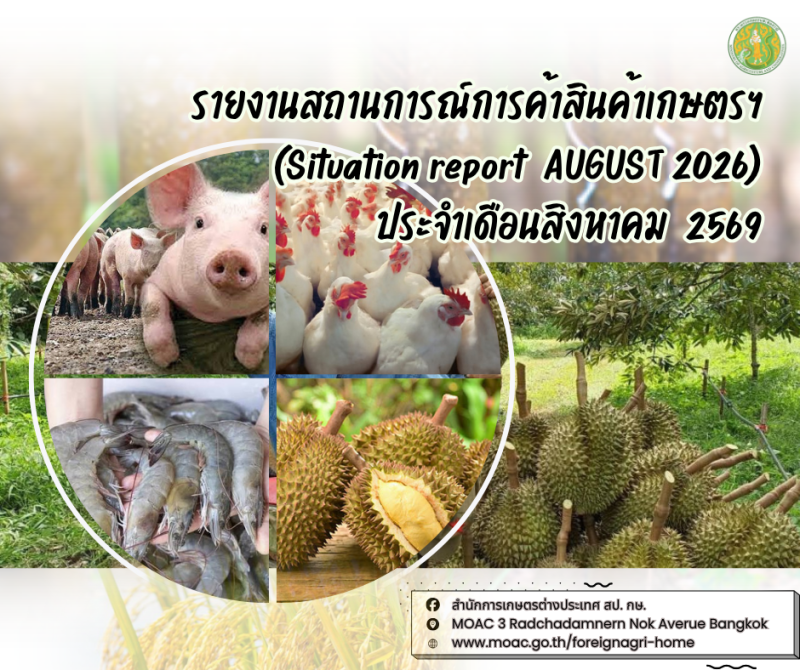 สำนักการเกษตรต่างประเทศ