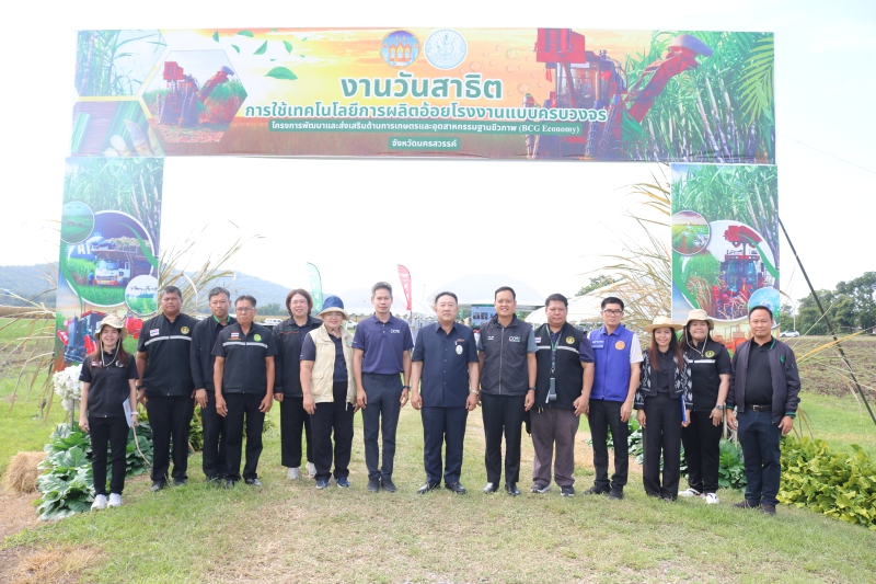 ที่ปรึกษา รมว.กษ. เปิดงาน “วันสาธิตการใช้เทคโนโลยีการผลิตอ้อยโรงงานแบบครบวงจร”