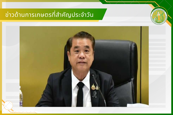 สรุปข่าวด้านการเกษตรที่สำคัญประจำวันที่ 5-7 กันยายน 2569
