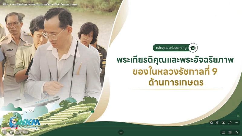 พกฉ. เปิดพื้นที่เรียนรู้เกษตรเศรษฐกิจพอเพียง ชวนทุกวัยเปิดประสบการณ์ “Museum for All” เรียนรู้ ลงมือทำ เรียนรู้ได้ทั้งออนไซต์และออนไลน์