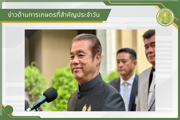 สรุปข่าวด้านการเกษตรที่สำคัญประจำวันที่ 23 กันยายน 2569