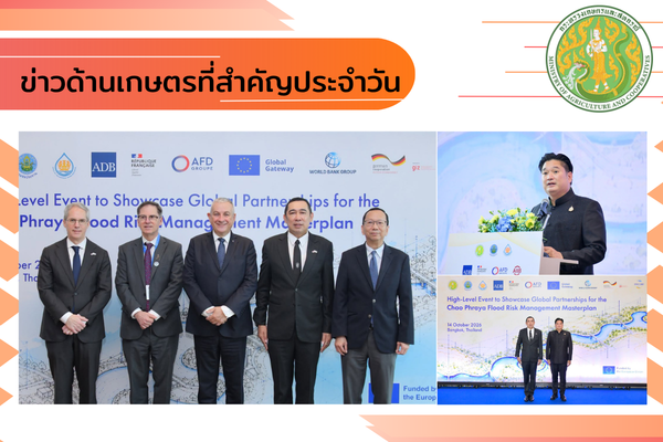 สรุปข่าวด้านการเกษตรที่สำคัญประจำวันที่ 15 ตุลาคม 2569