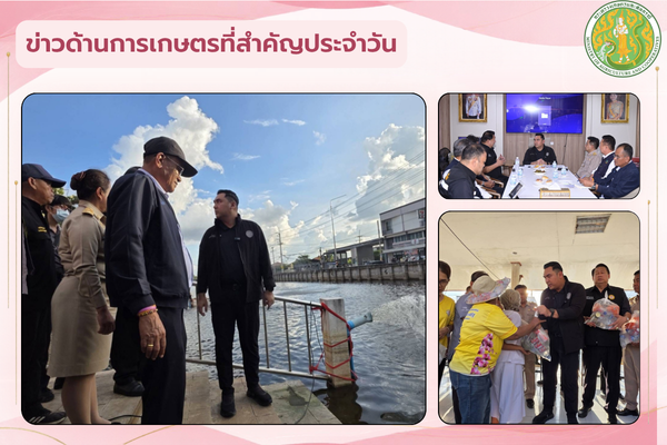 สรุปข่าวด้านการเกษตรที่สำคัญประจำวันที่ 20 ตุลาคม 2569