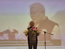 ที่ปรึกษารมว.เกษตรฯ