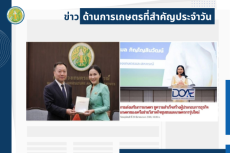 สรุปข่าวด้านการเกษตรที่สำคัญประจำวันที่ 21 มีนาคม 2568
