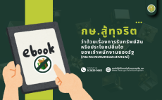 หลักเกณฑ์การรับทรัพย์สินหรือประโยชน์อื่นใดของเจ้าพนักงานของรัฐ