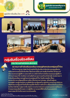วันที่24กรกฎาคม2568เข้าร่วมประชุมหารือ