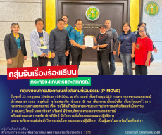 วันพุธที่23กรกฎาคม2568เวลา09:50น.ณบริเวณหน้าห้องประชุม